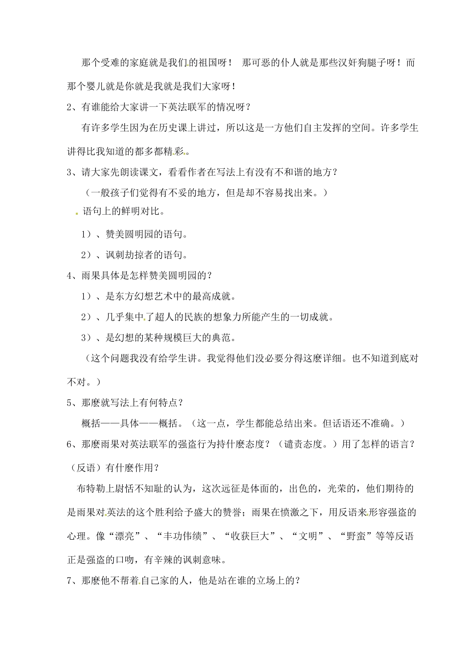 陕西省汉中市陕飞二中八年级语文上册《4就英法联军远》教案 新人教版_第2页