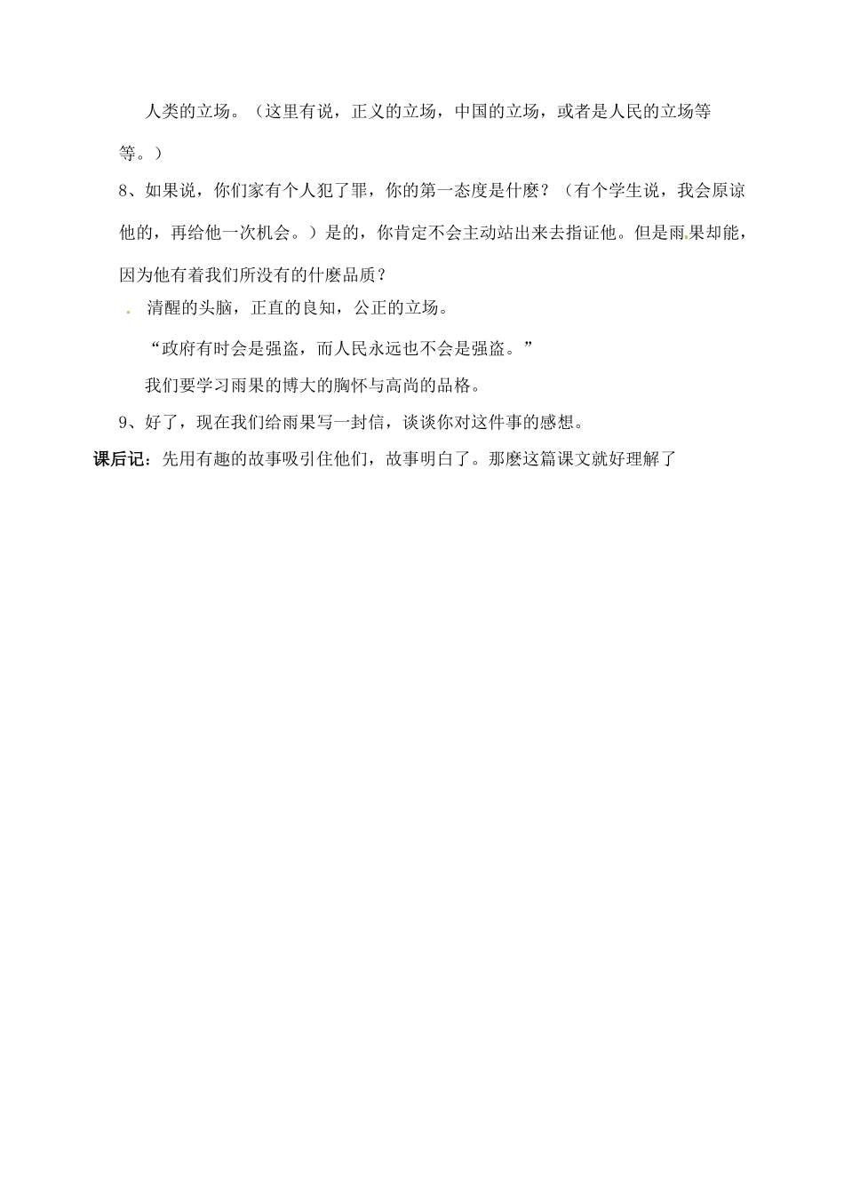 陕西省汉中市陕飞二中八年级语文上册《4就英法联军远》教案 新人教版_第3页