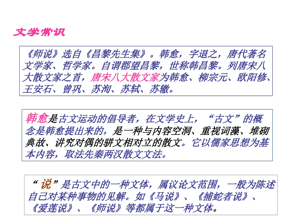 《师说》课件_第2页