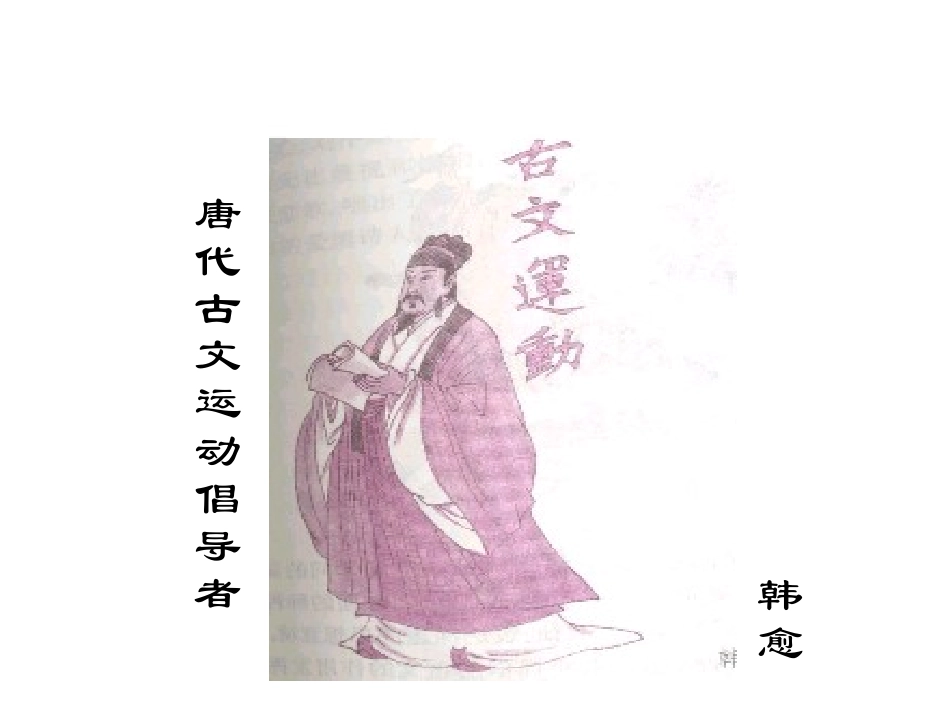 《师说》课件_第3页