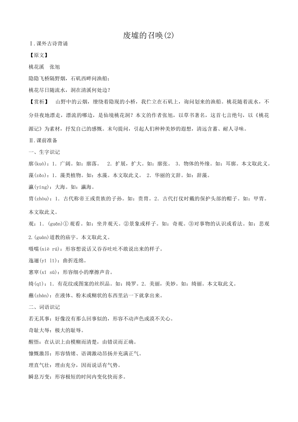 语文版语文九年级下册 废墟的召唤(2)_第1页