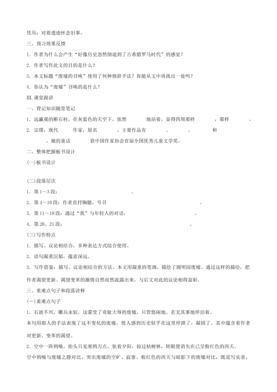 语文版语文九年级下册 废墟的召唤(2)_第2页