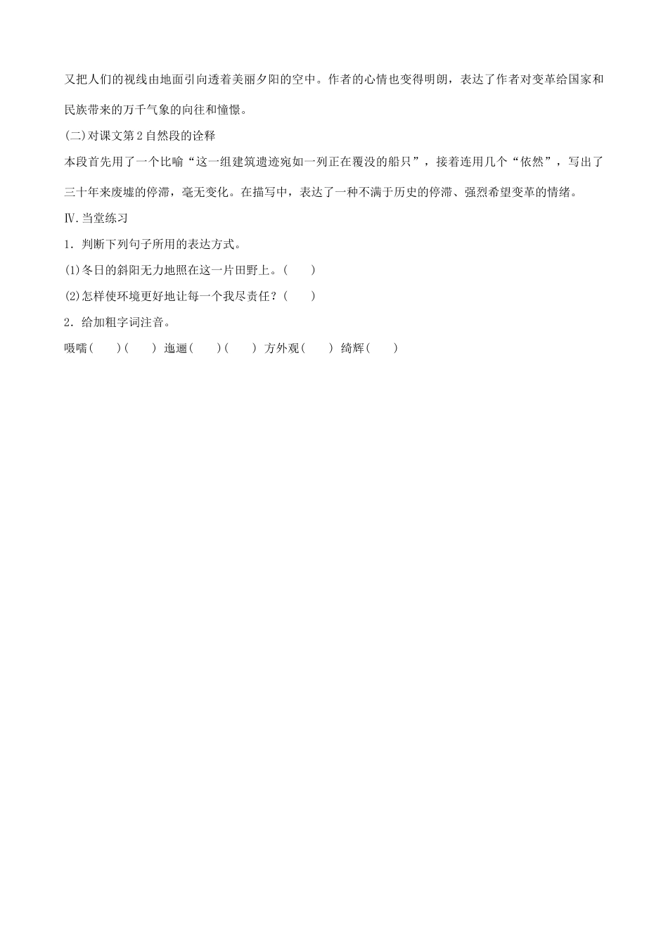 语文版语文九年级下册 废墟的召唤(2)_第3页