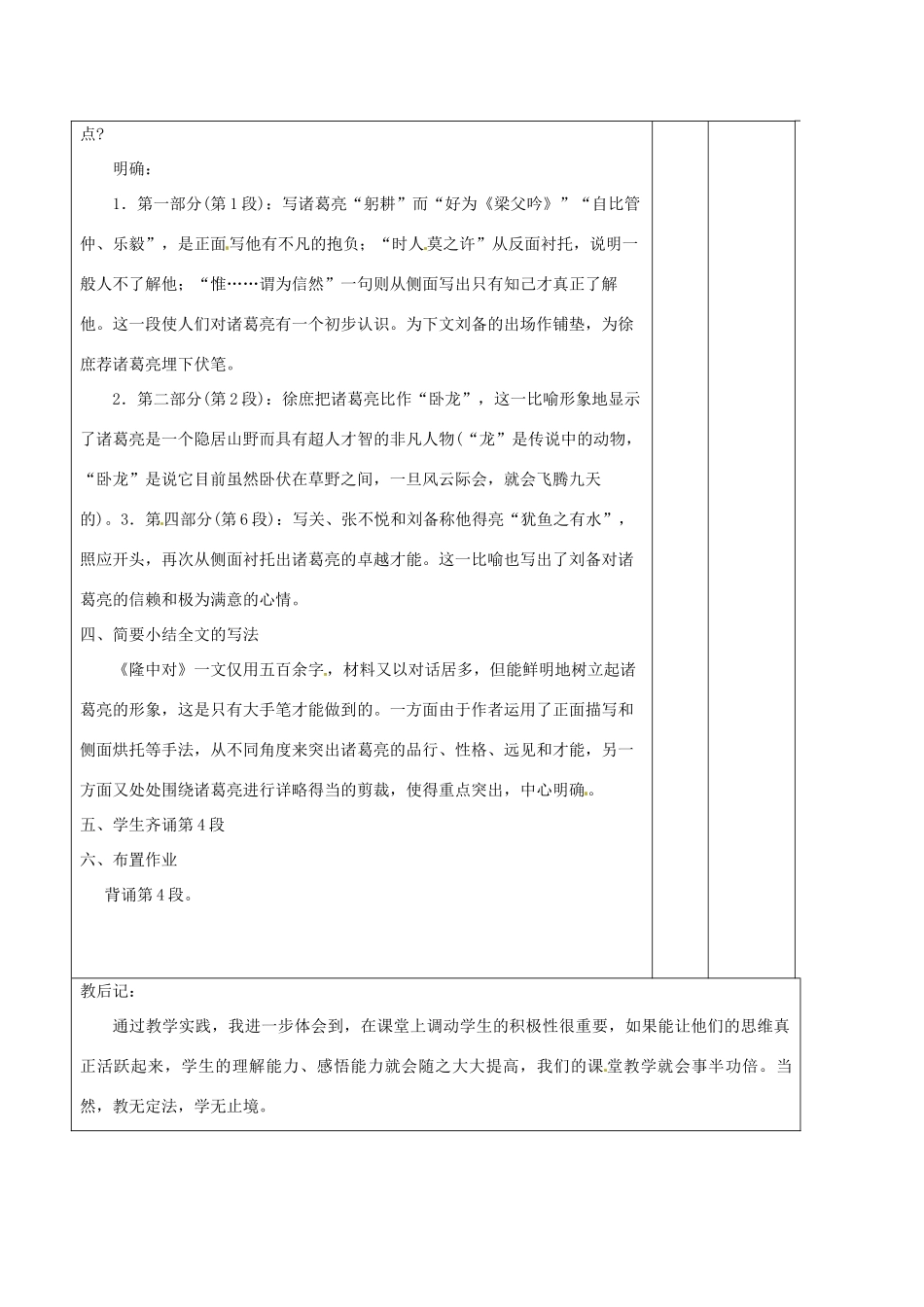 山东省滨州市邹平实验中学九年级语文上册《隆中对》教案2 新人教版_第3页