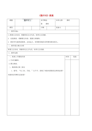 山东省滨州市邹平实验中学九年级语文上册《隆中对》教案2 新人教版