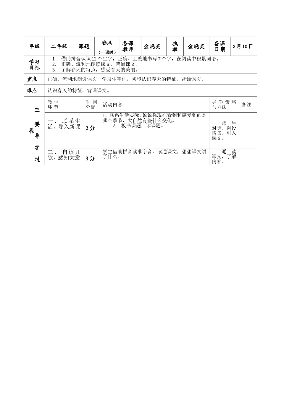 《春风》导学案_第2页