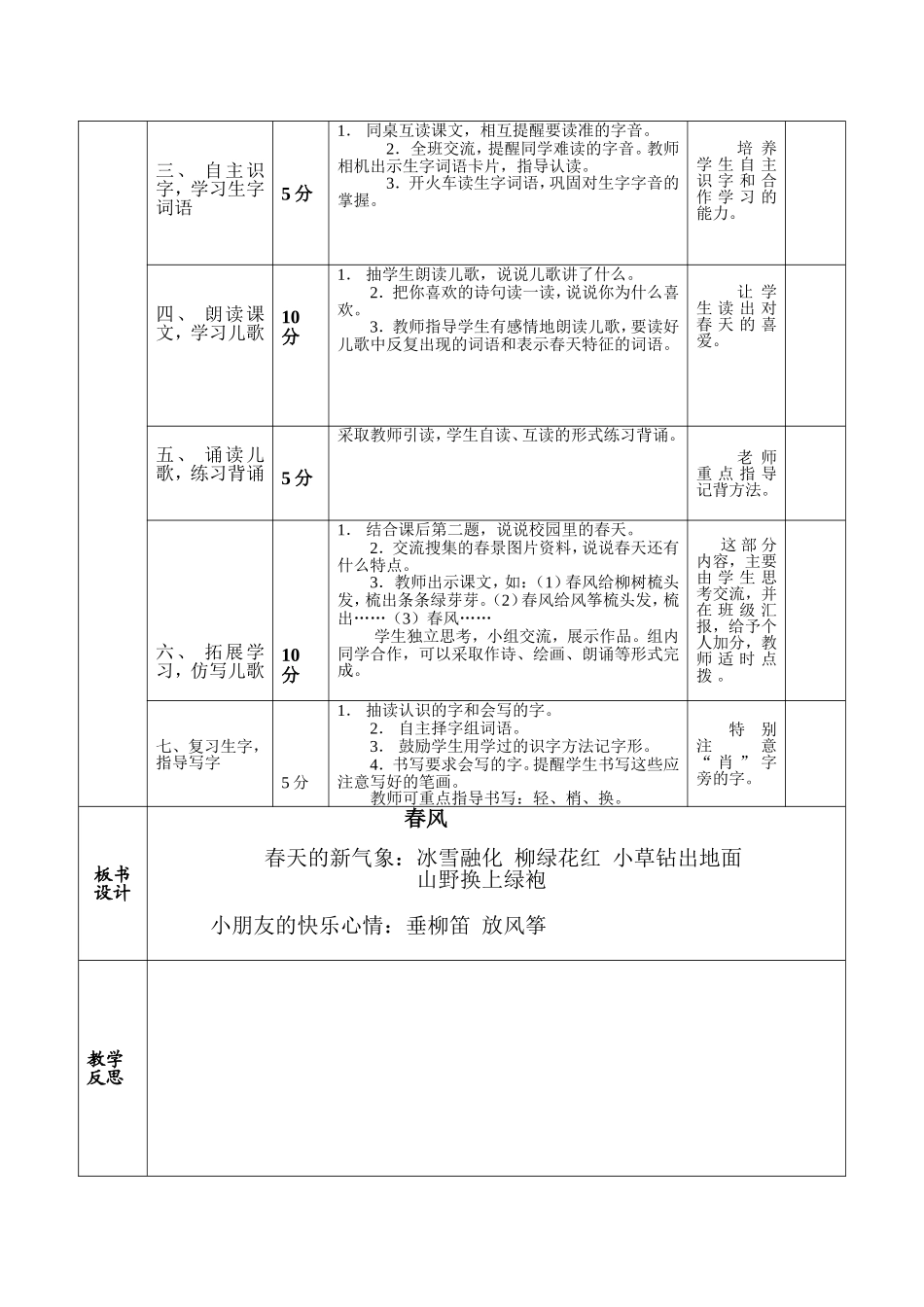 《春风》导学案_第3页