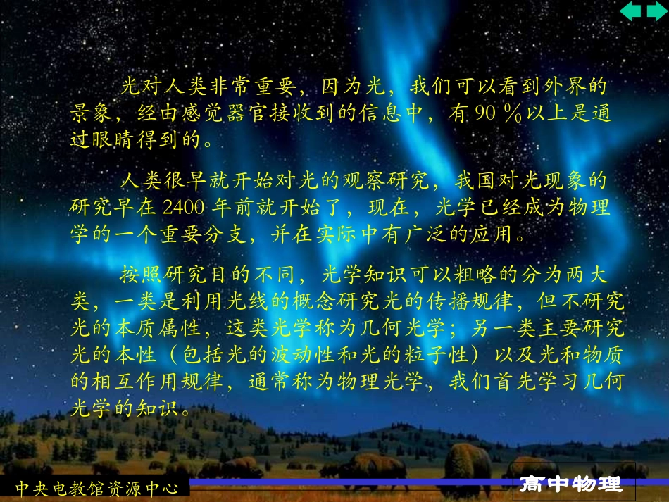 光的直线传播 (3)_第2页