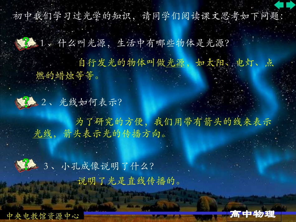 光的直线传播 (3)_第3页