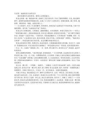 生活着，就能彰显生命的光华