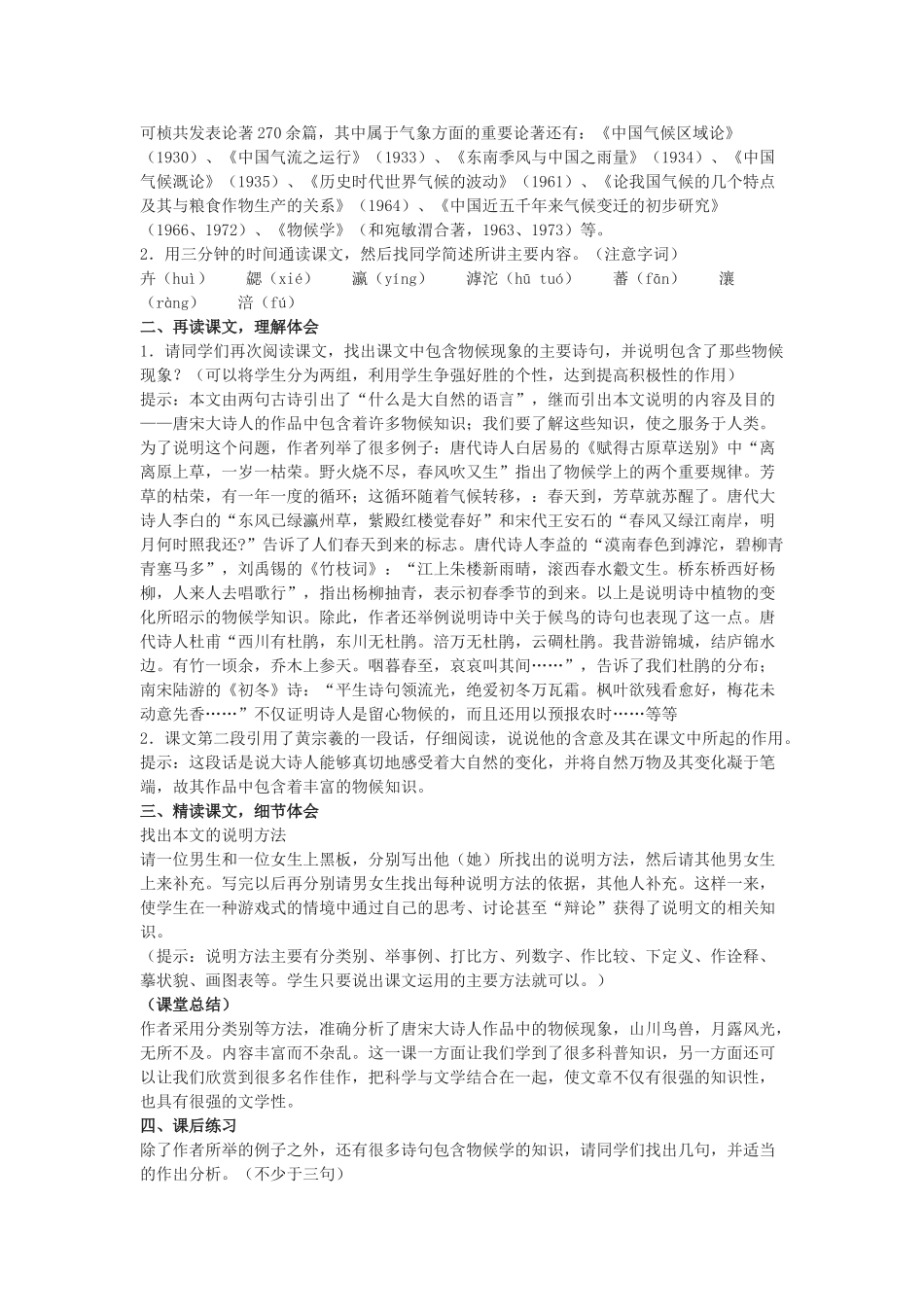 语文八年级上翼教版第16课《唐宋大诗人诗中的物候》教案_第2页