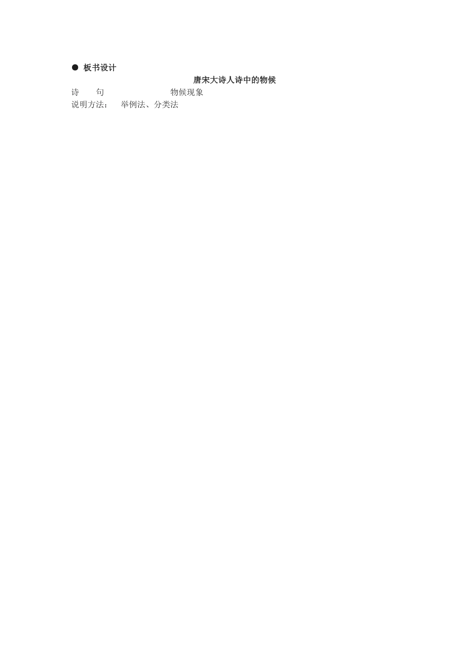 语文八年级上翼教版第16课《唐宋大诗人诗中的物候》教案_第3页