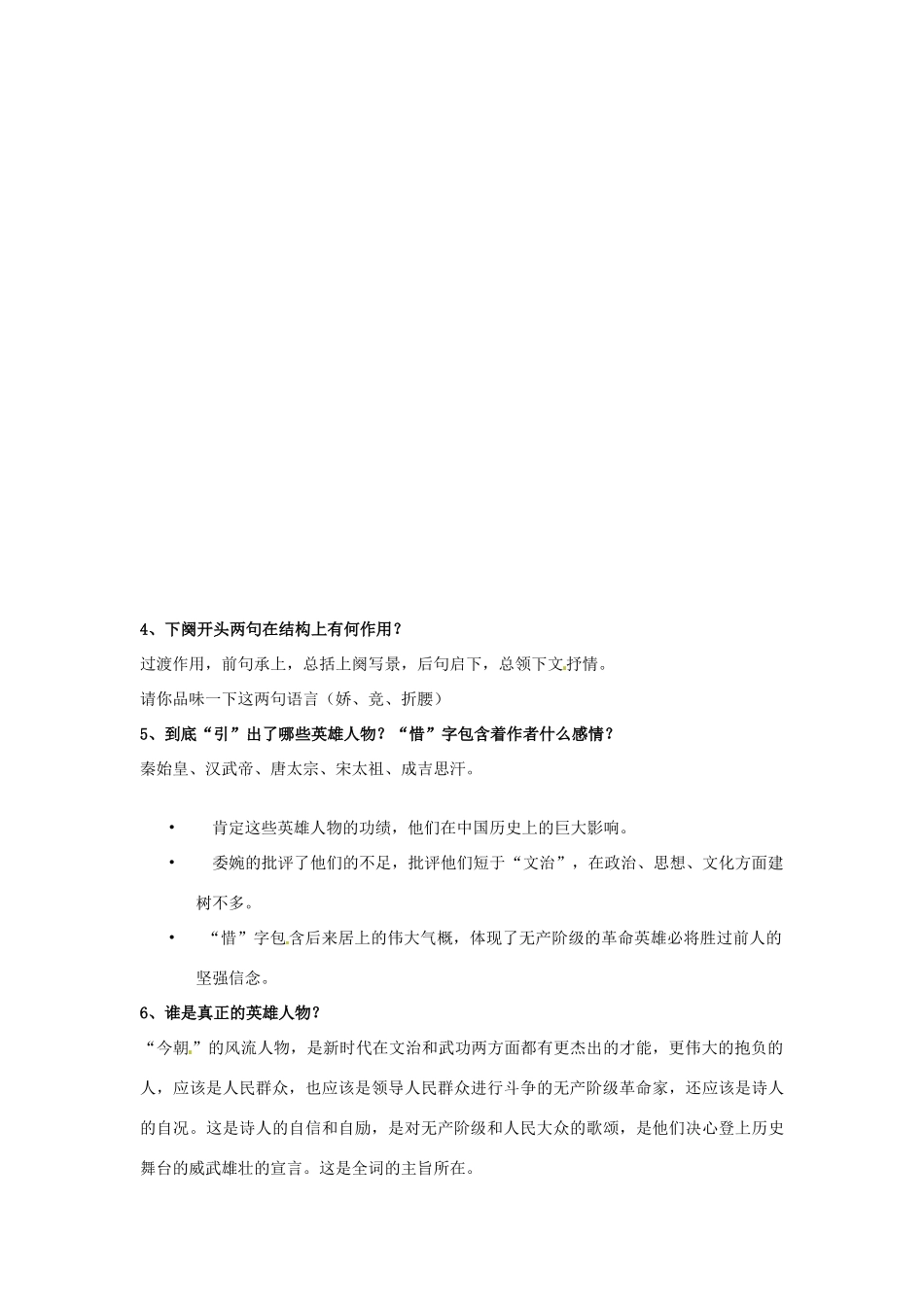 陕西省安康市紫阳县紫阳中学初中部九年级语文上册 1 沁园春 雪教案 新人教版_第3页