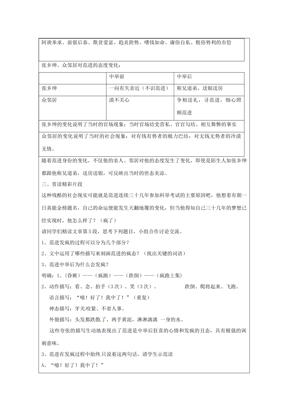 江苏省常州市常州西藏民族中学八年级语文上册《范进中举》校级公开课教案 语文版_第3页