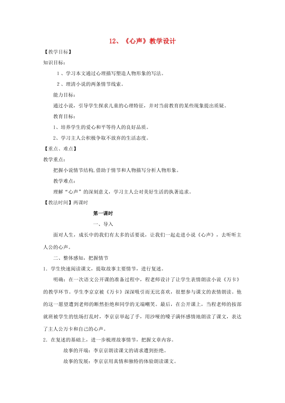 九年级语文上册 第三单元 12 心声名师教案4 人教新课标版_第1页