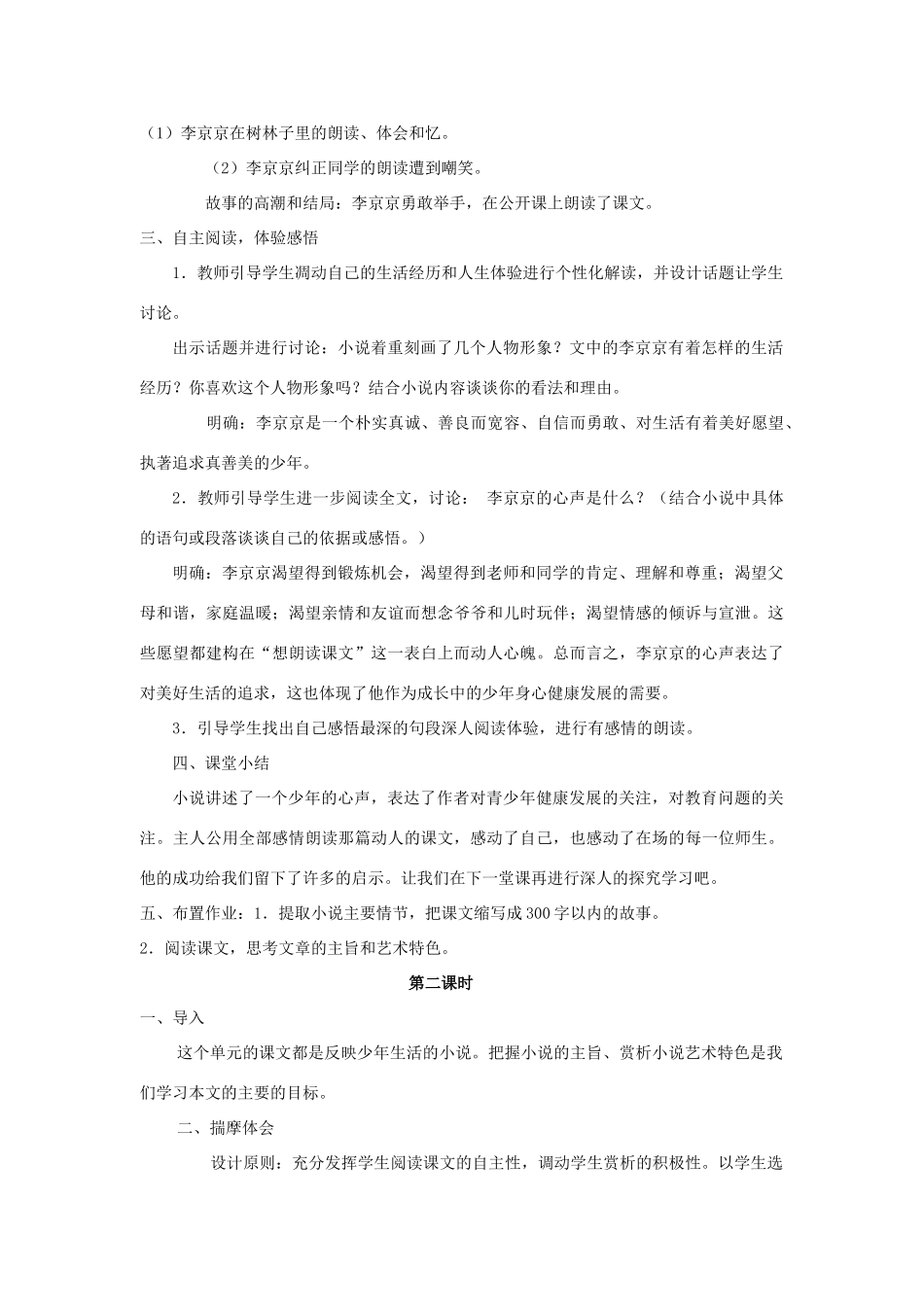 九年级语文上册 第三单元 12 心声名师教案4 人教新课标版_第2页