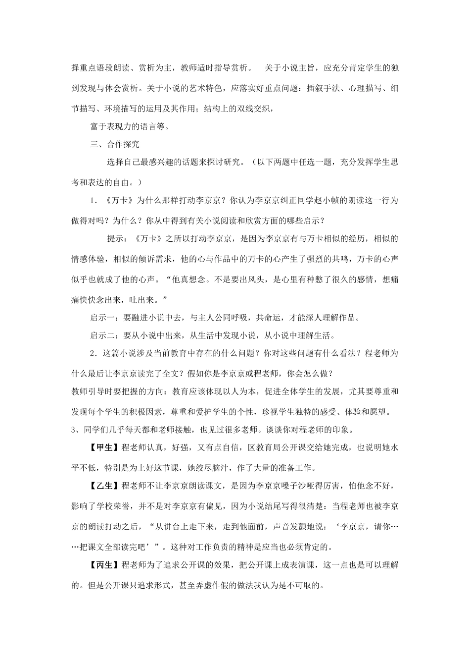 九年级语文上册 第三单元 12 心声名师教案4 人教新课标版_第3页