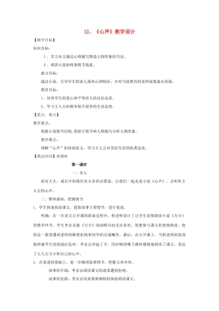 九年级语文上册 第三单元 12 心声名师教案4 人教新课标版