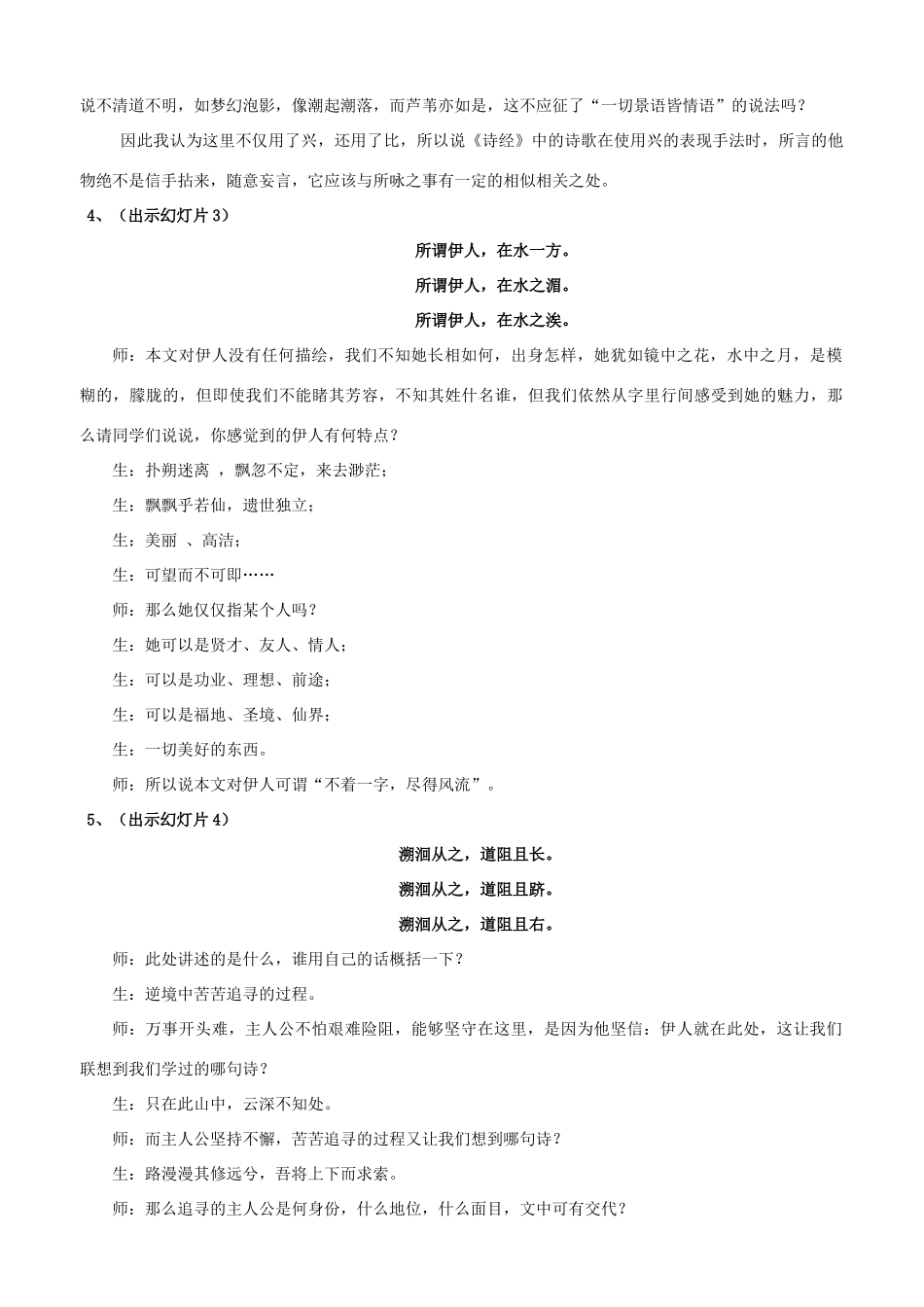 九年级语文下册 24《诗经》两首（关雎、蒹葭）教学设计 新人教版-新人教版初中九年级下册语文教案_第2页