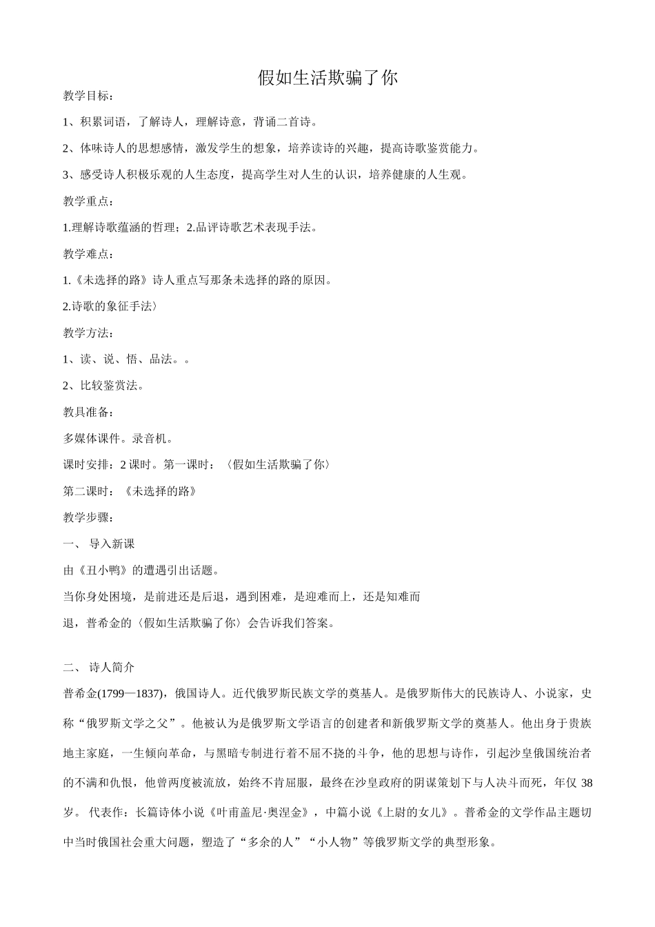九年级语文下册假如生活欺骗了你_第1页