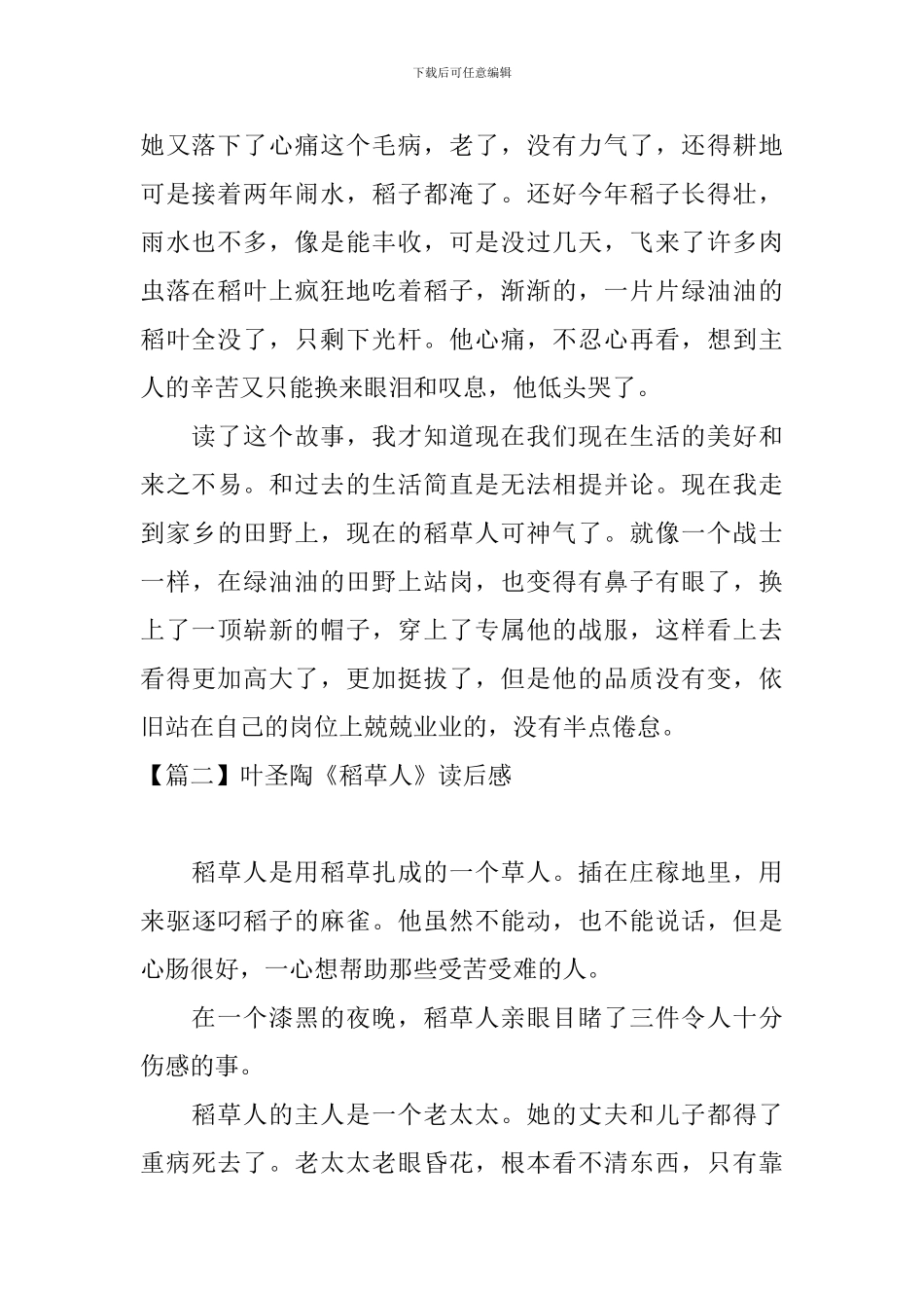 叶圣陶《稻草人》读后感_第2页