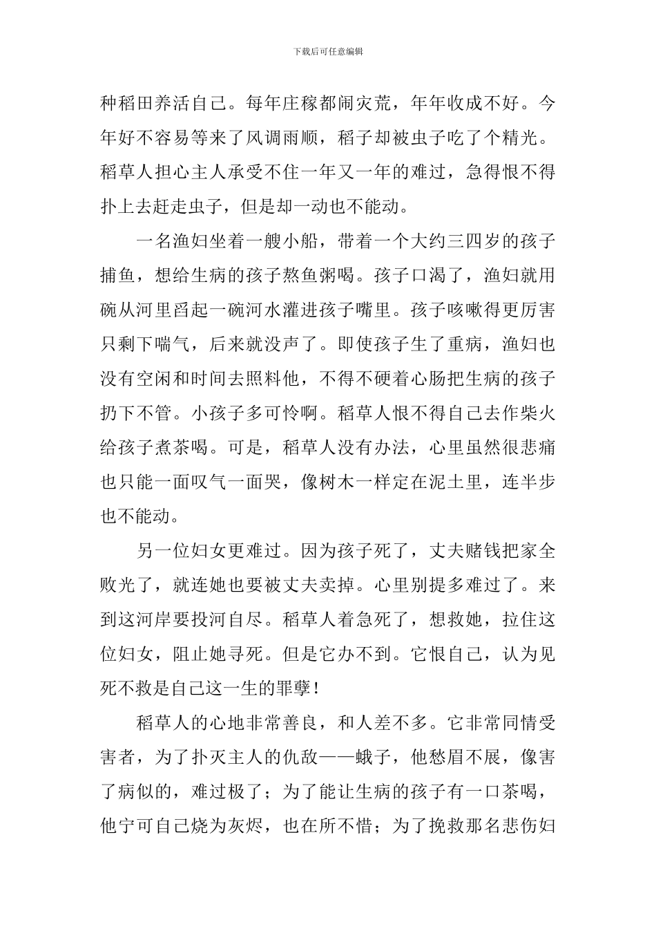 叶圣陶《稻草人》读后感_第3页