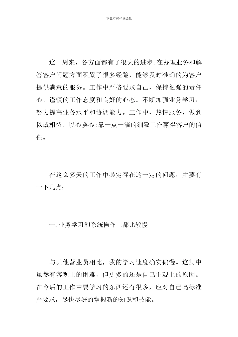 营业员个人周工作总结范文_第2页