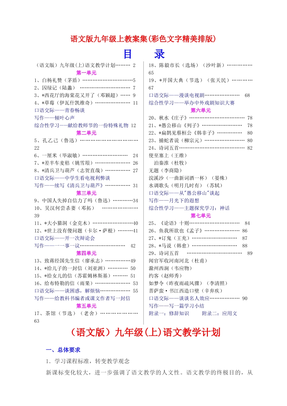 九年级语文上册 教案集彩色文字精美排版 语文版_第1页