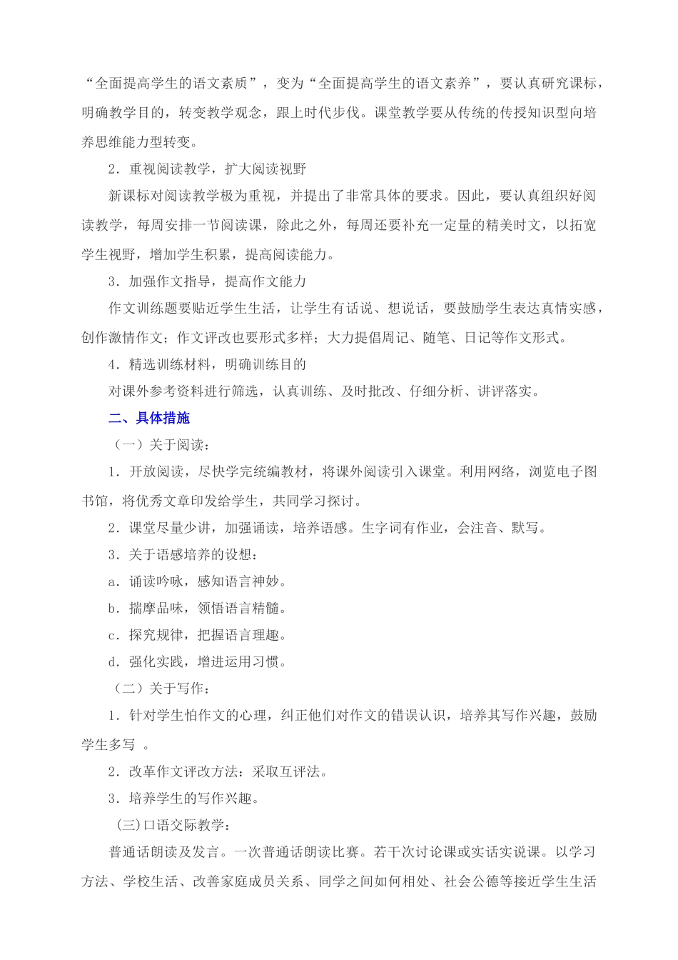 九年级语文上册 教案集彩色文字精美排版 语文版_第2页