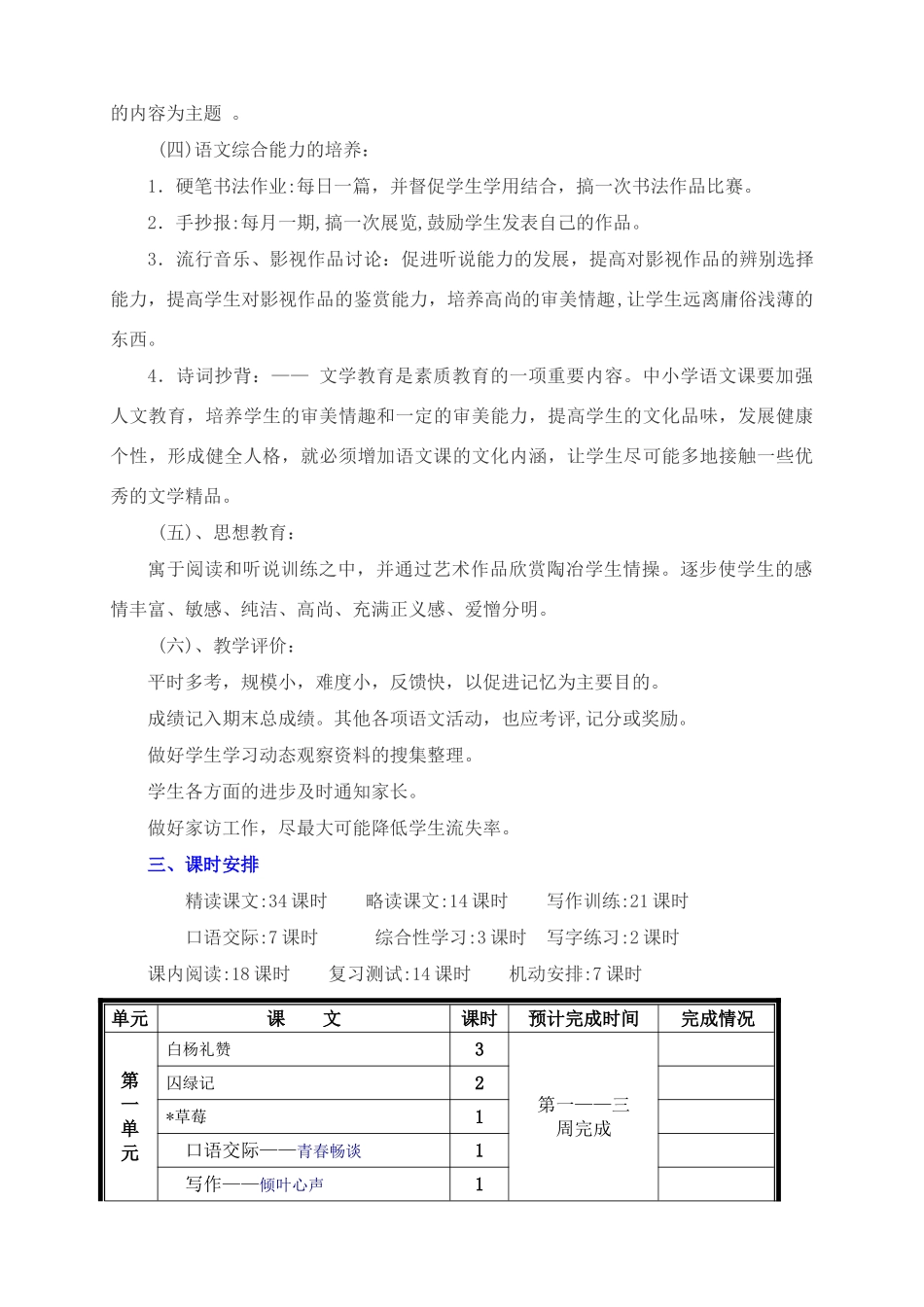 九年级语文上册 教案集彩色文字精美排版 语文版_第3页