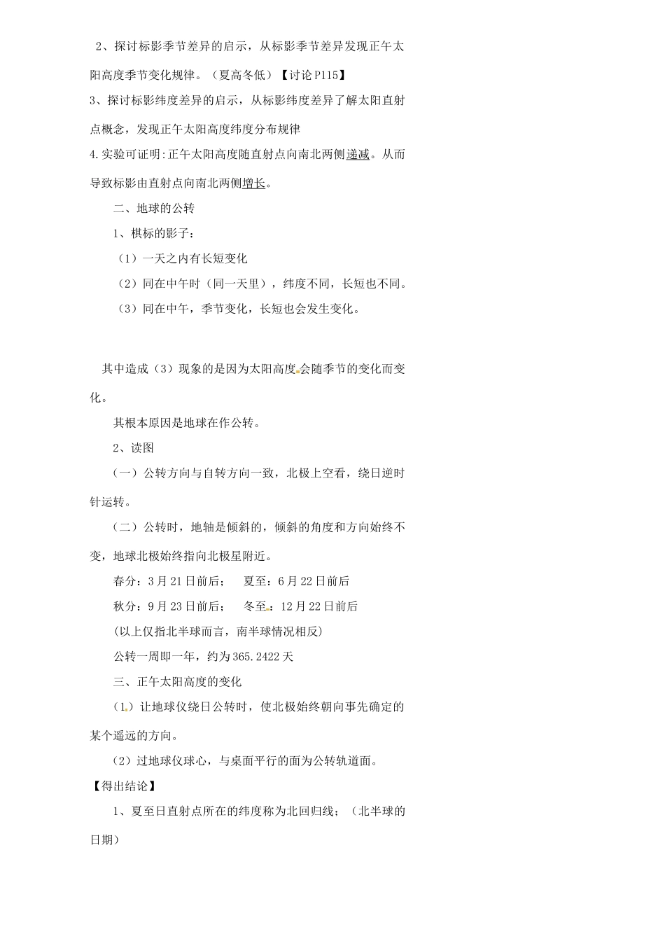 浙江省温州市瓯海区实验中学七年级科学下册《4.3地球的绕日运动》教案一 浙教版_第2页