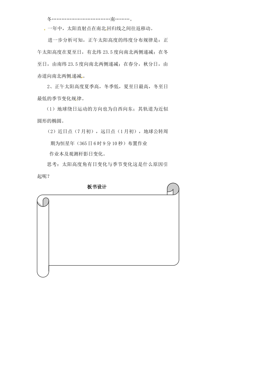 浙江省温州市瓯海区实验中学七年级科学下册《4.3地球的绕日运动》教案一 浙教版_第3页