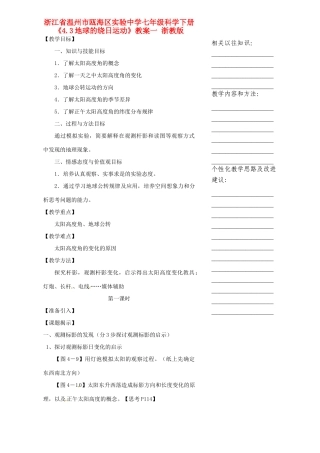 浙江省温州市瓯海区实验中学七年级科学下册《4.3地球的绕日运动》教案一 浙教版