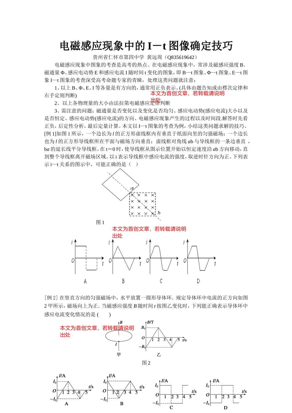 电磁感应现象中的I－t图像确定技巧_第1页
