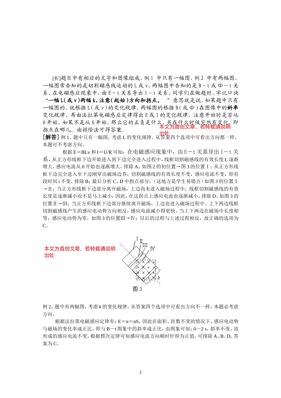 电磁感应现象中的I－t图像确定技巧_第2页