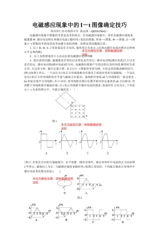 电磁感应现象中的I－t图像确定技巧