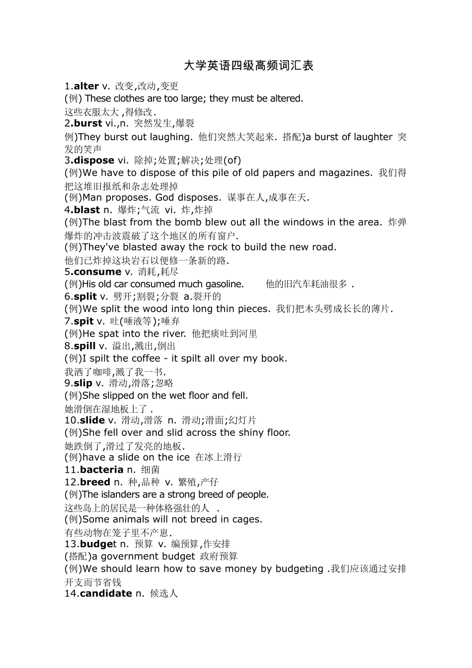 (完整版)四级高频词汇 _第1页