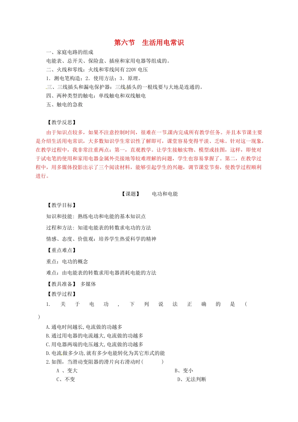 河南省郑州市中考物理《电功和电能》复习教案-人教版初中九年级全册物理教案_第1页