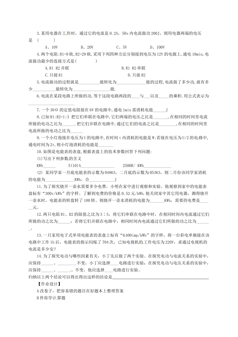 河南省郑州市中考物理《电功和电能》复习教案-人教版初中九年级全册物理教案_第2页
