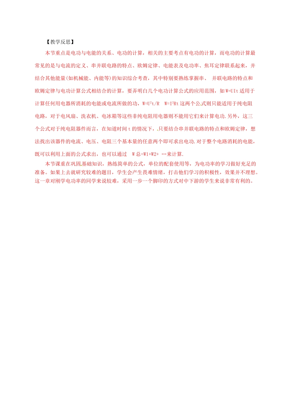 河南省郑州市中考物理《电功和电能》复习教案-人教版初中九年级全册物理教案_第3页