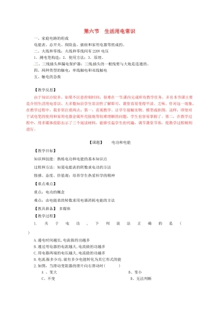 河南省郑州市中考物理《电功和电能》复习教案-人教版初中九年级全册物理教案