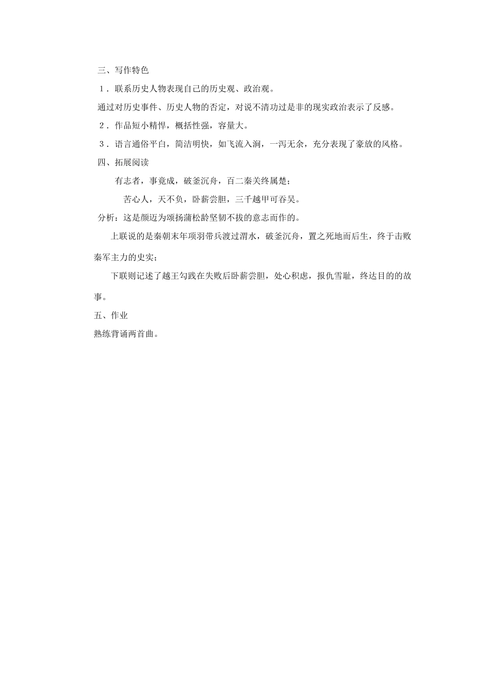 九年级语文上：第25课《马致远曲二首》教案（沪教版五四制）_第3页