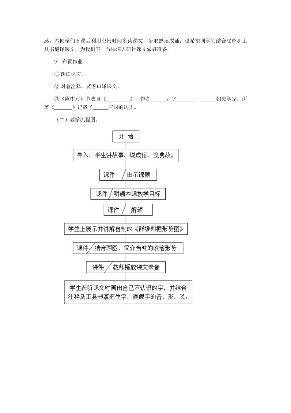 九年级语文上册 《隆中对》教学设计 人教新课标版_第3页