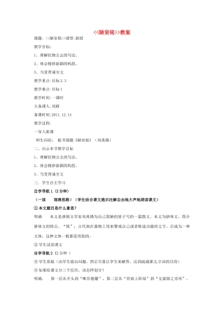 山东省东阿县姚寨中学八年级语文上册 陋室铭教案
