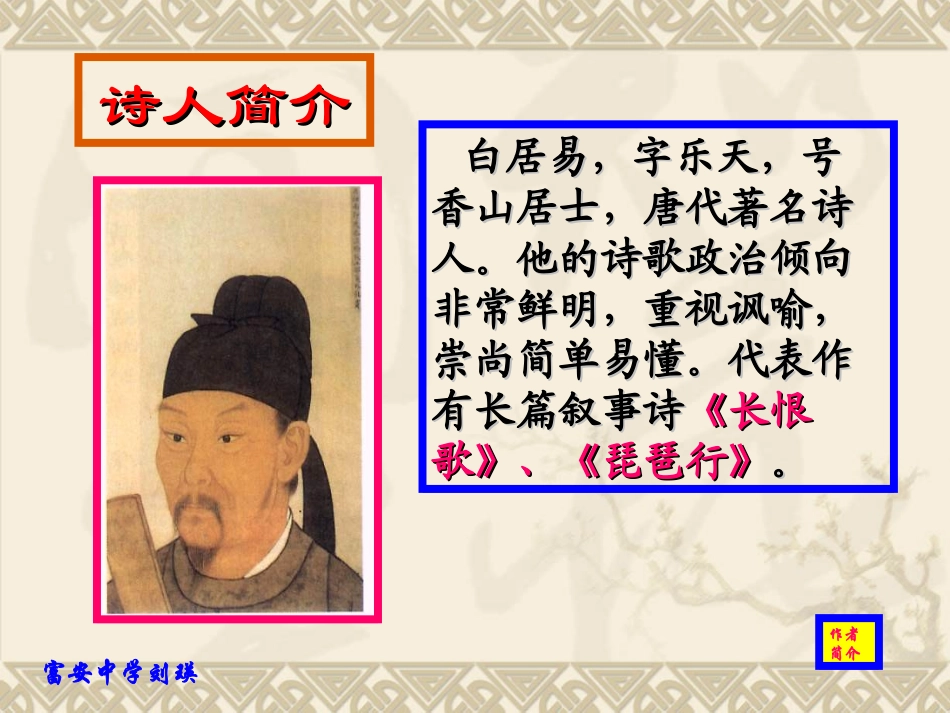 钱塘湖春行(教学课件)_第2页