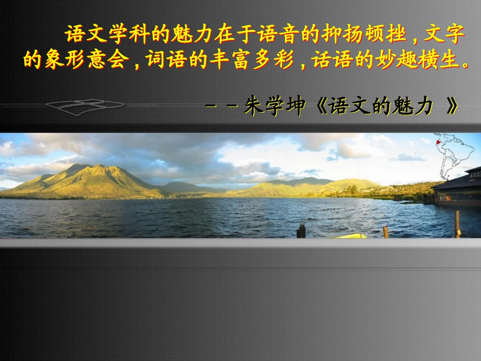 开学第一课：语文的魅力_第2页