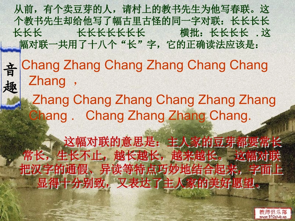 开学第一课：语文的魅力_第3页