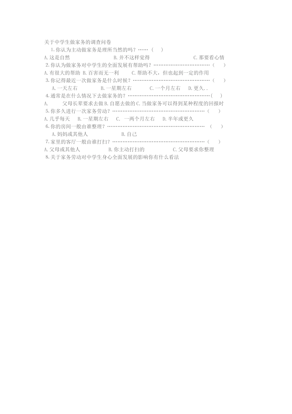 关于中学生做家务的调查问卷_第1页