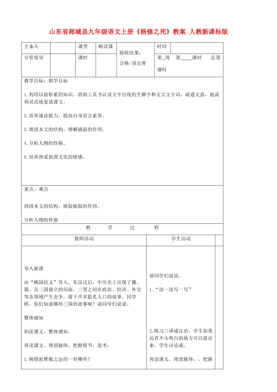 山东省郯城县九年级语文上册《杨修之死》教案1 人教新课标版_第1页
