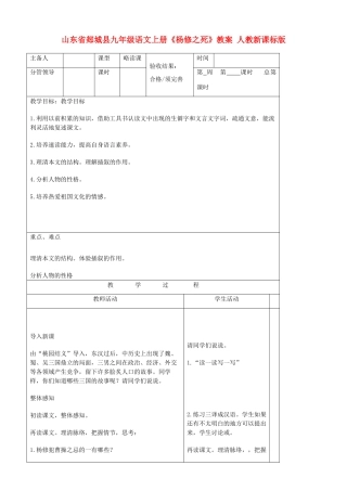山东省郯城县九年级语文上册《杨修之死》教案1 人教新课标版